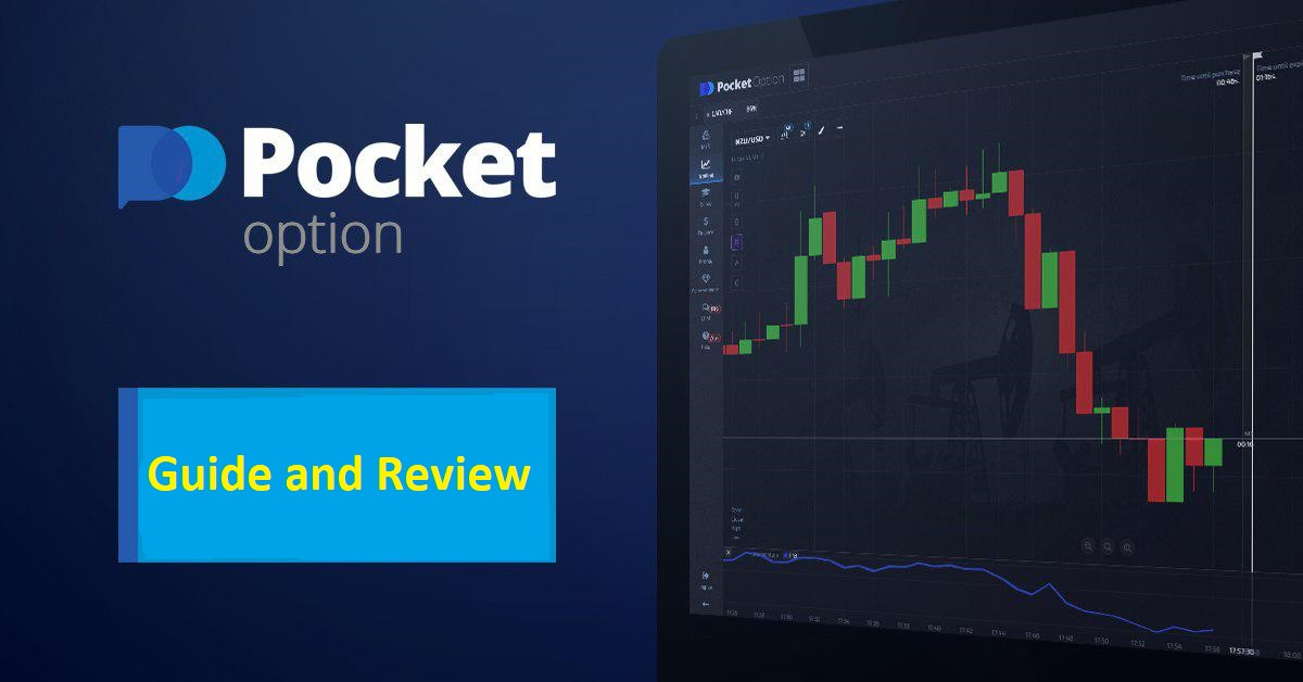 Pocket Option Демо лучшие возможности для начинающих трейдеров Pocket Option Демо лучшие возможности для начинающих трейдеров